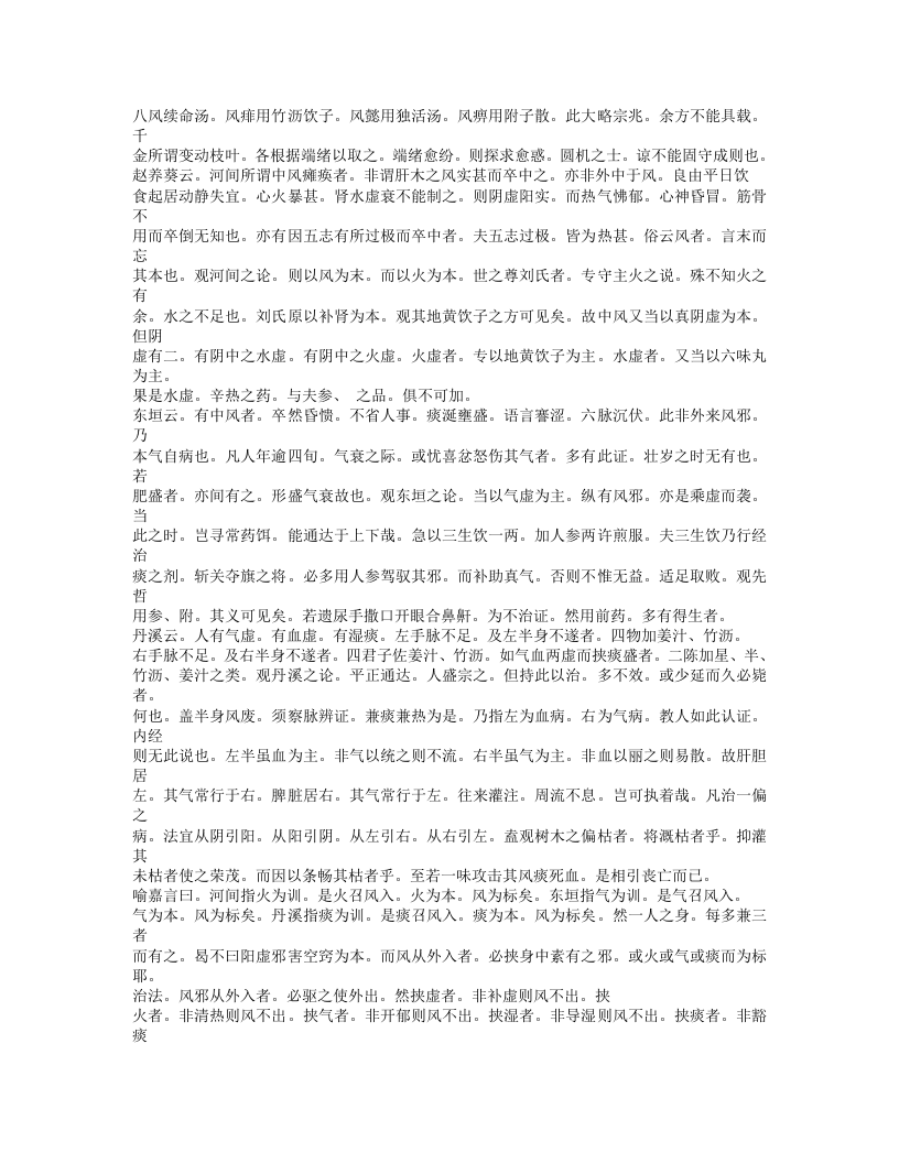 605-张氏医通.doc 第5页