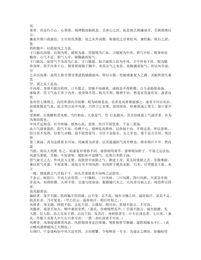 605-张氏医通.doc 第4页