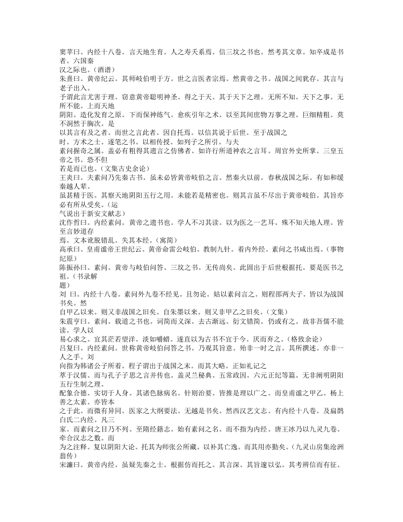 606-中国医籍考.doc 第2页