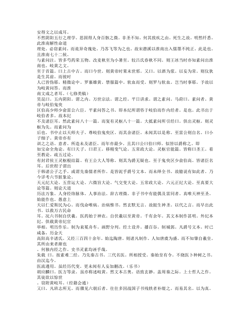 606-中国医籍考.doc 第4页