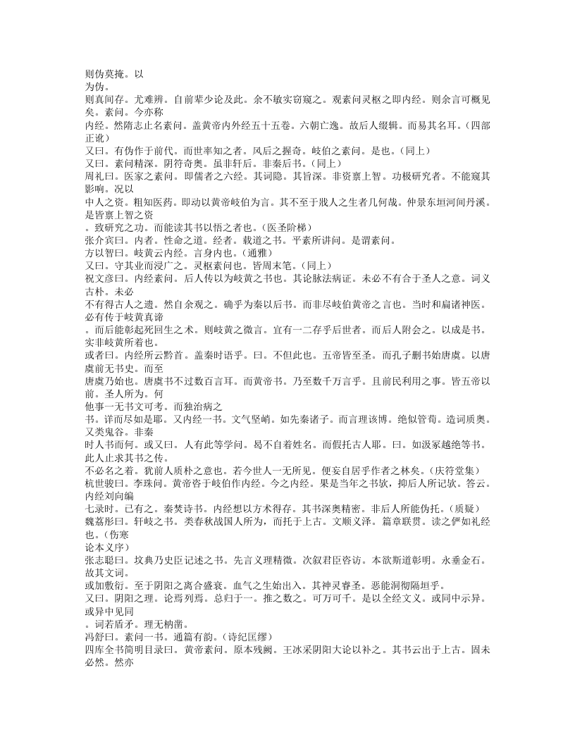 606-中国医籍考.doc 第5页