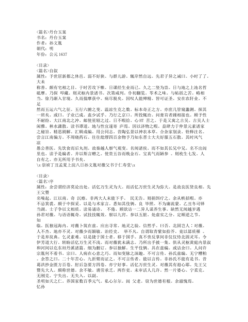 608-丹台玉案.doc 第1页