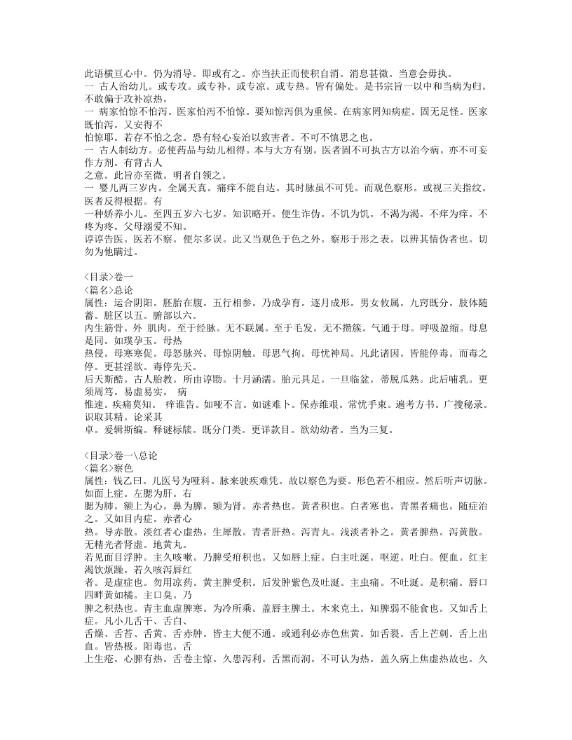 610-幼科释谜.doc 第2页