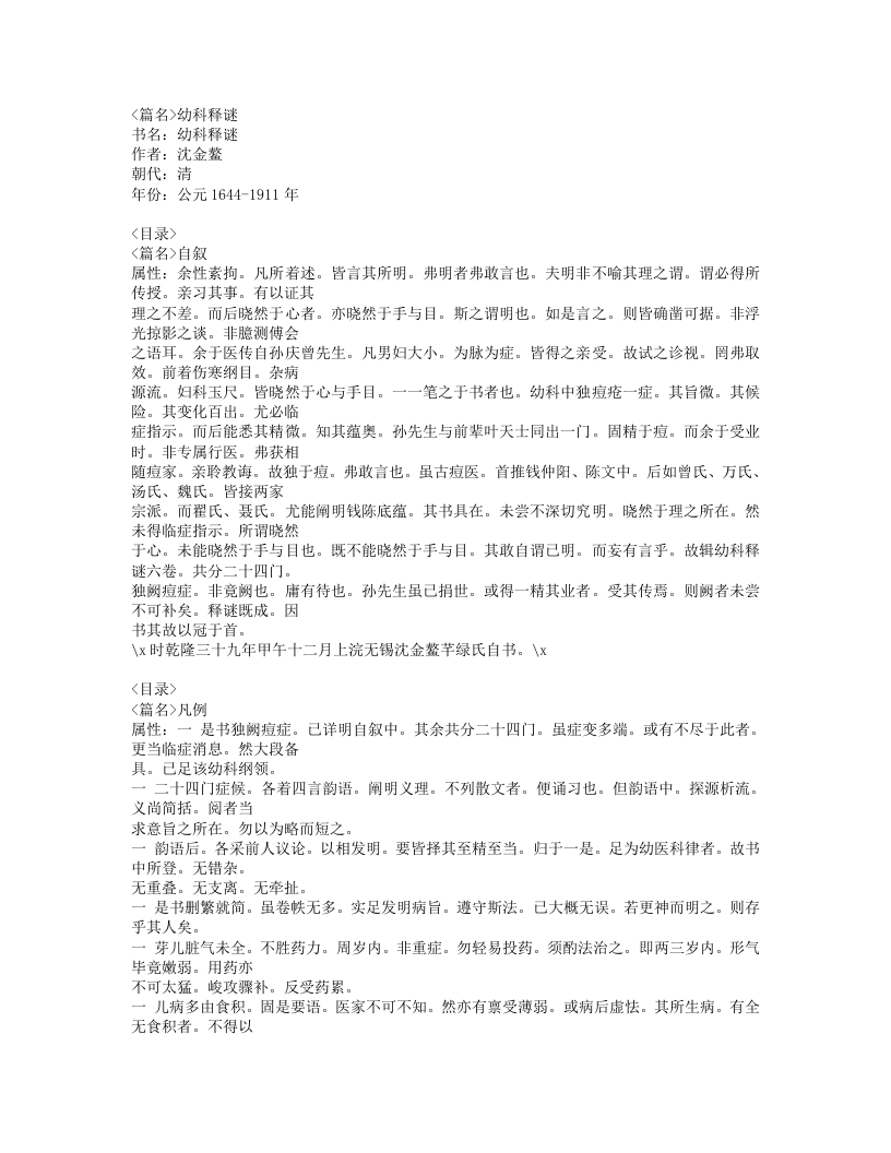 610-幼科释谜.doc 第1页