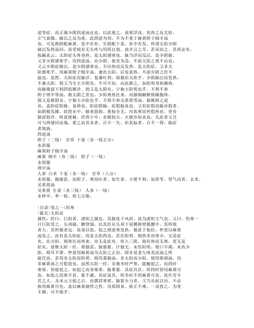 612-古今医彻.doc 第4页