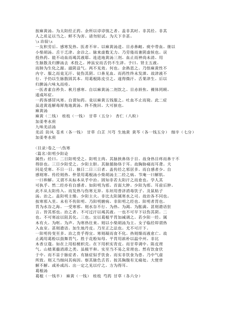 612-古今医彻.doc 第5页