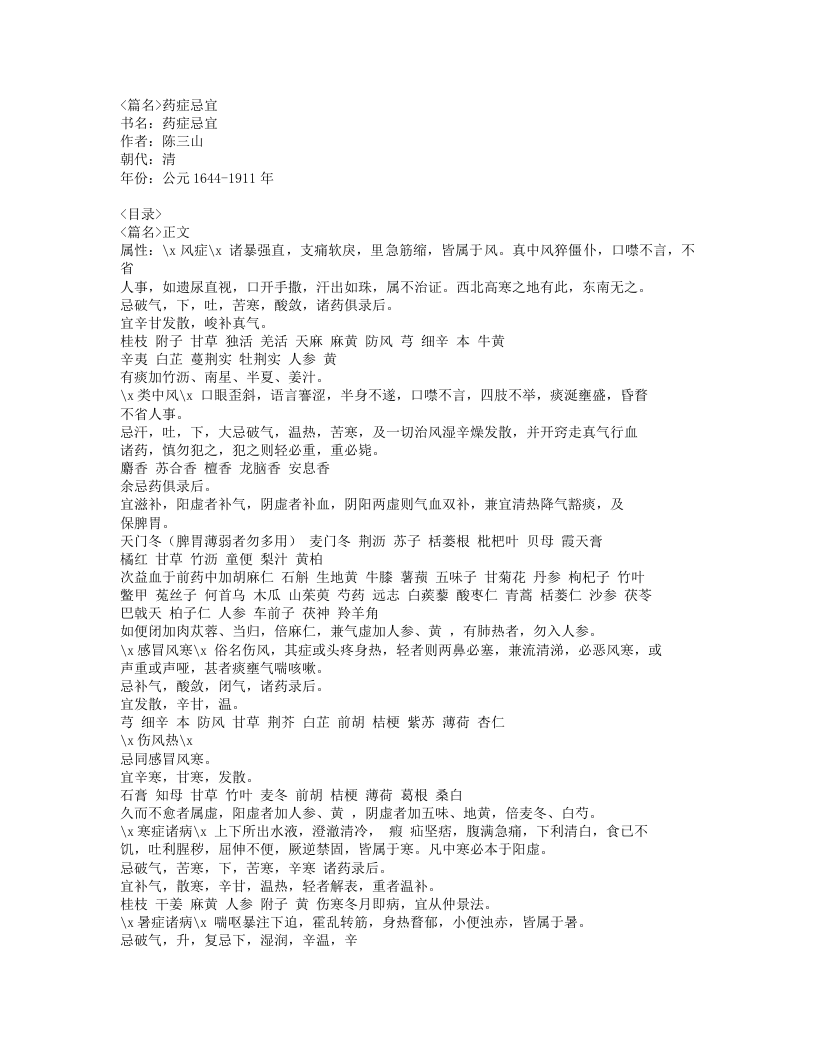 613-药症忌宜.doc 第1页