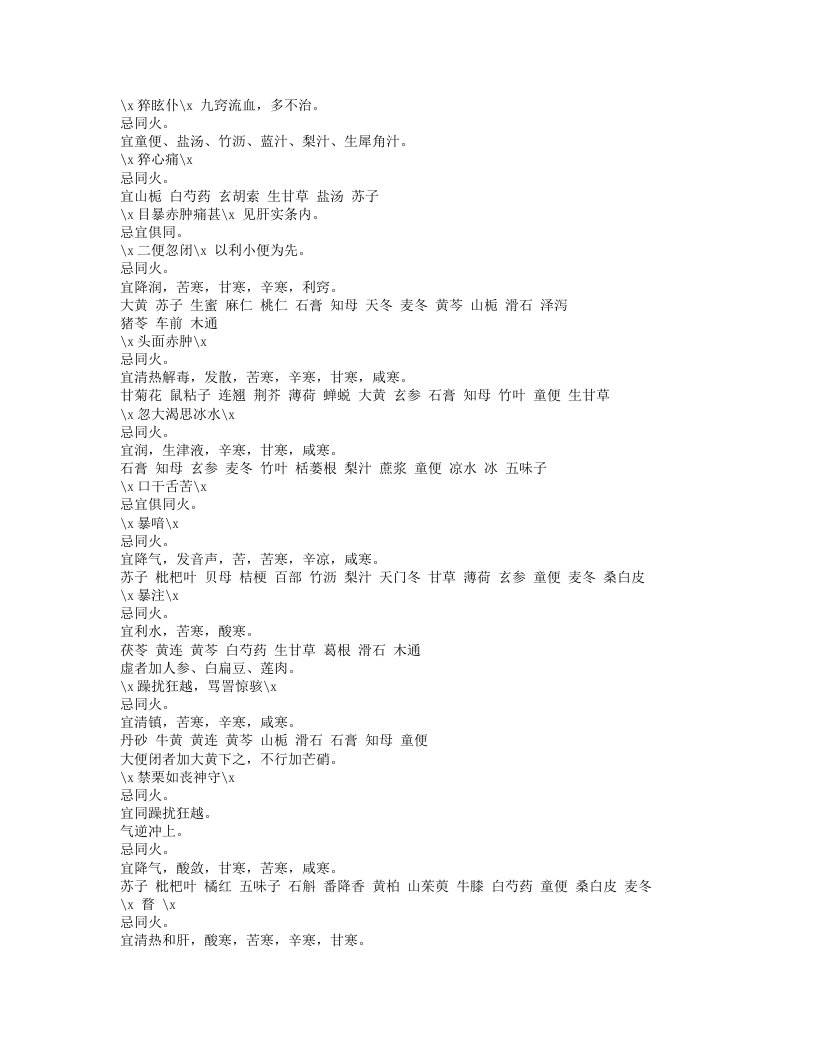 613-药症忌宜.doc 第3页