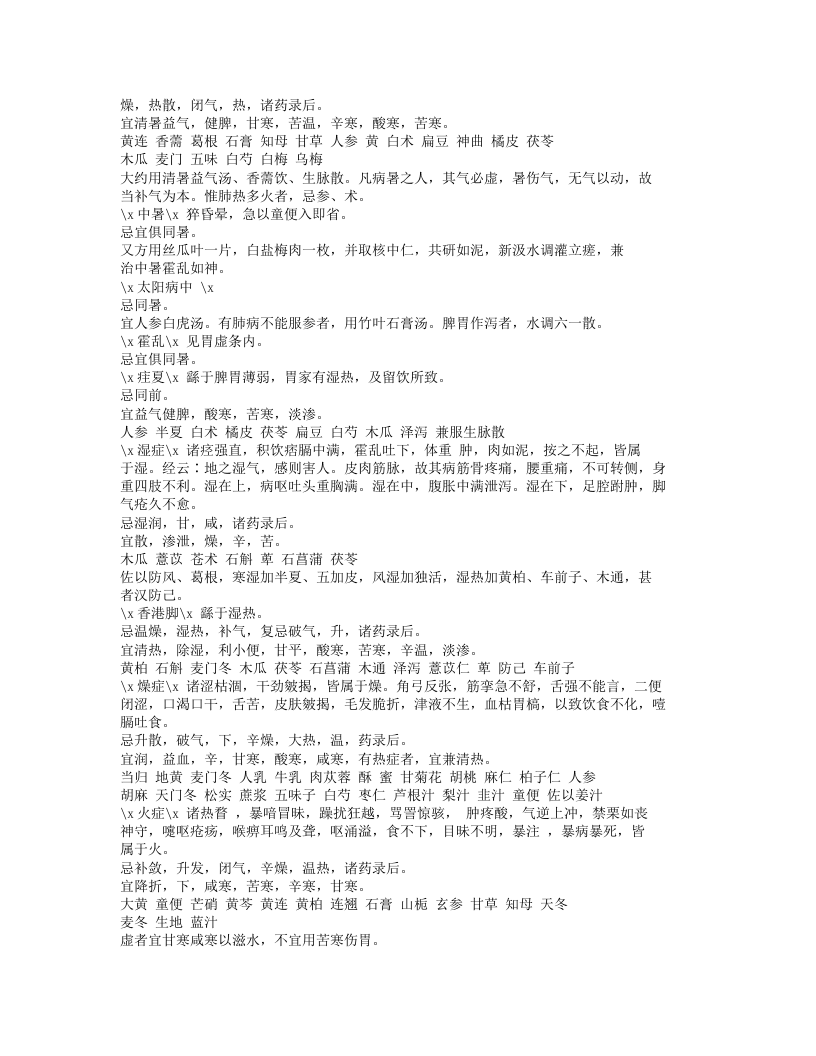 613-药症忌宜.doc 第2页