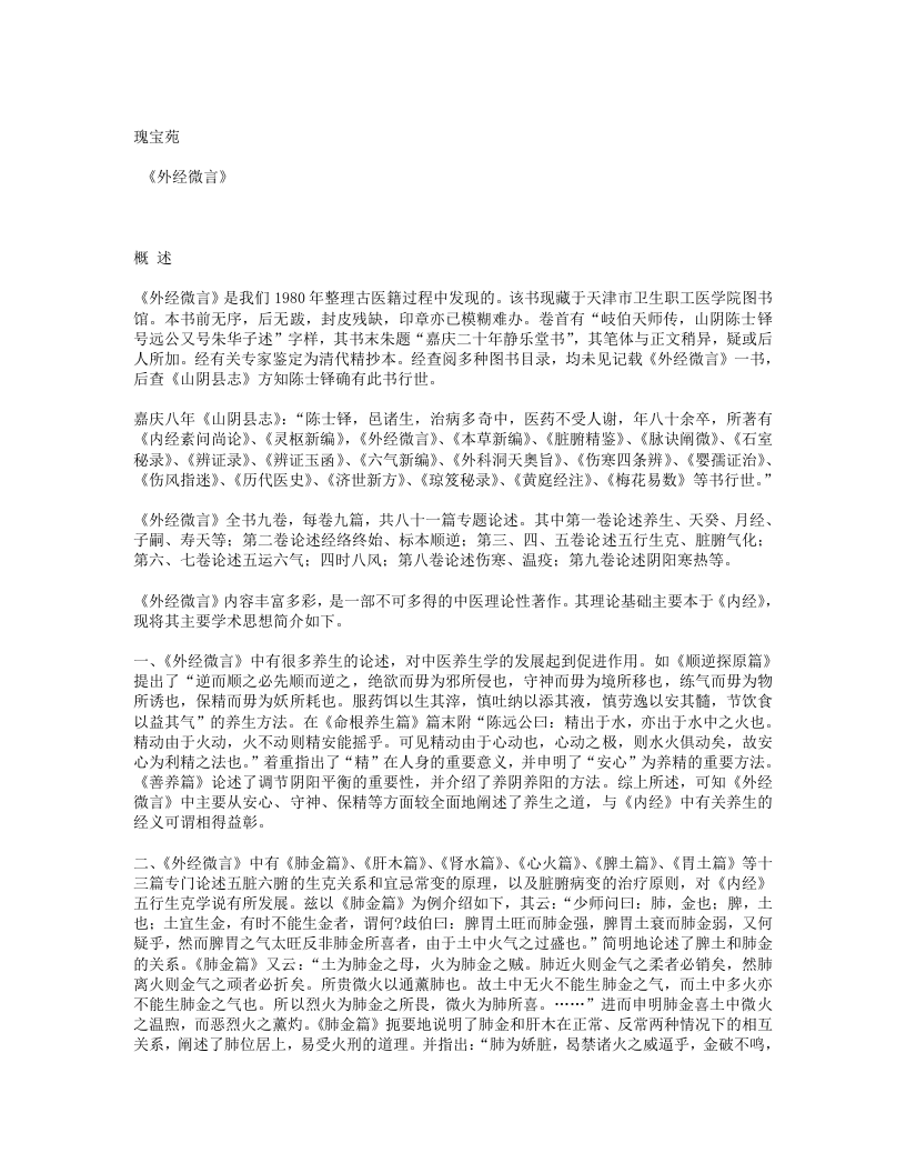 615-外经微言.doc 第1页