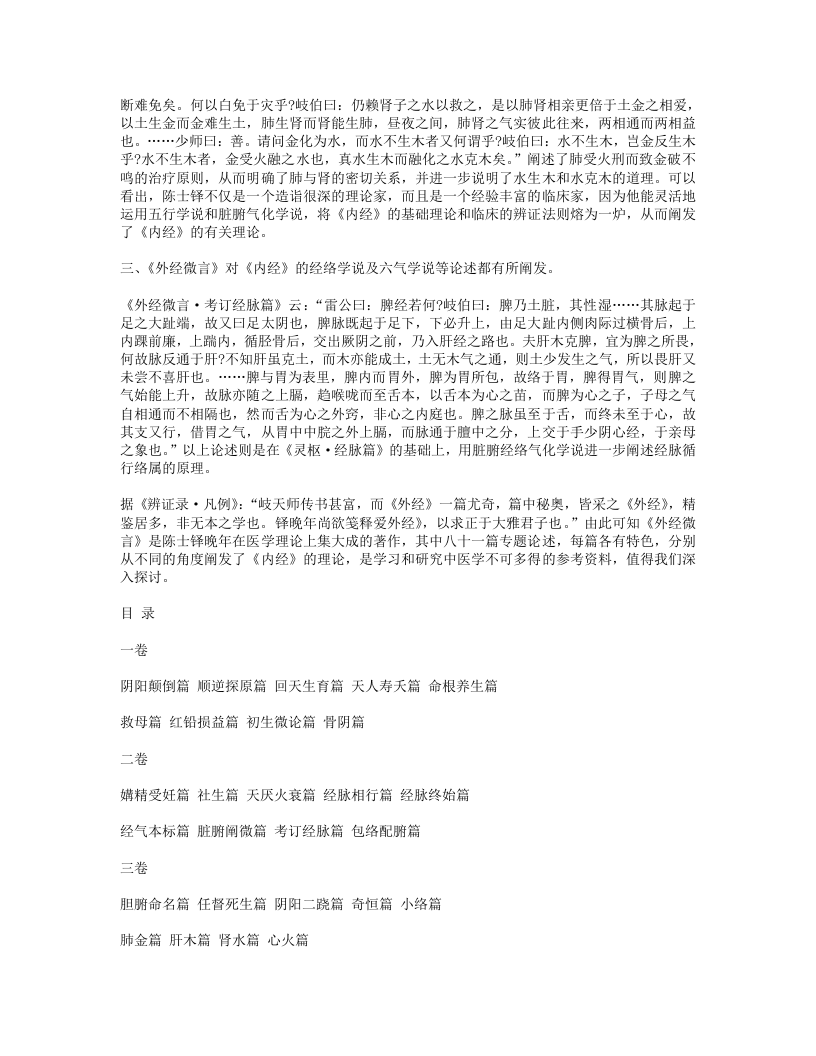 615-外经微言.doc 第2页