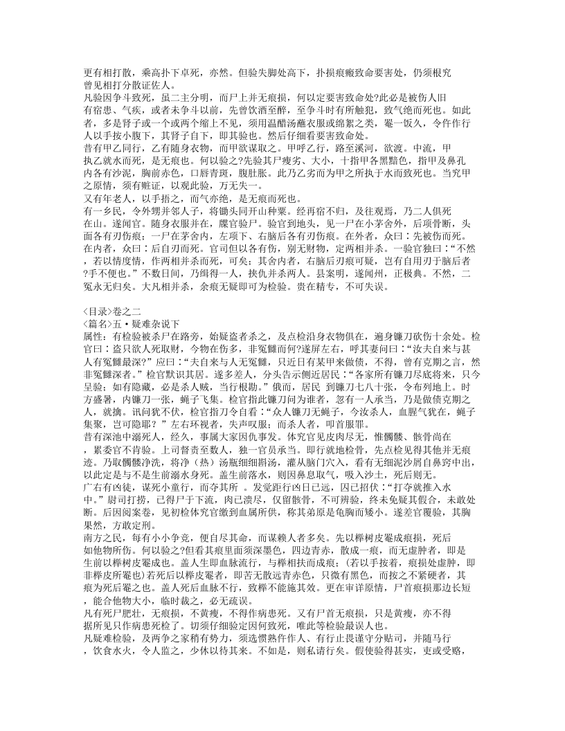 616-洗冤集录.doc 第5页