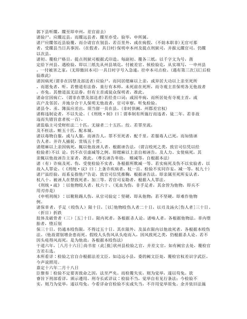 616-洗冤集录.doc 第2页