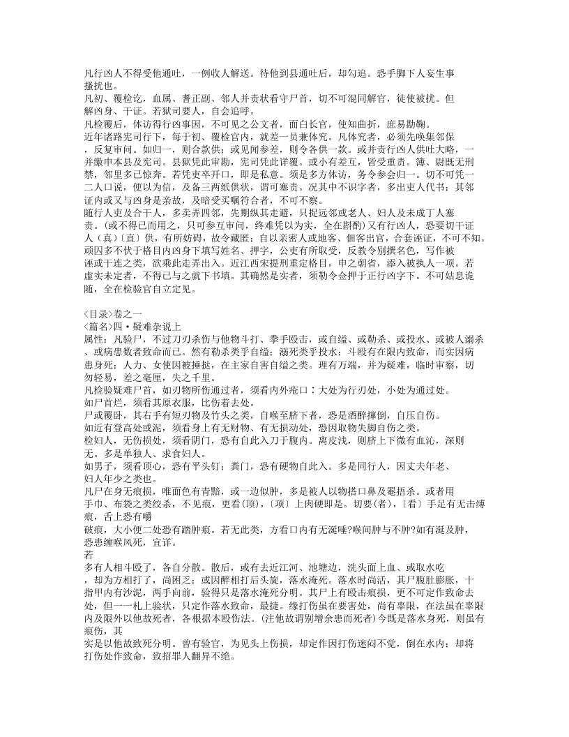 616-洗冤集录.doc 第4页