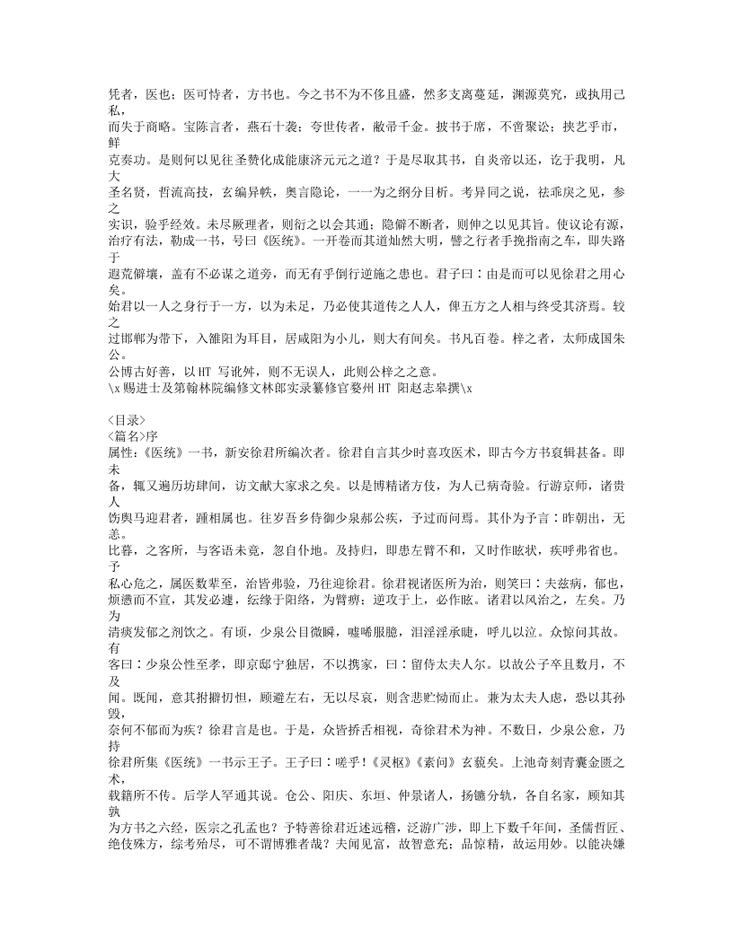 617-古今医统大全.doc 第4页