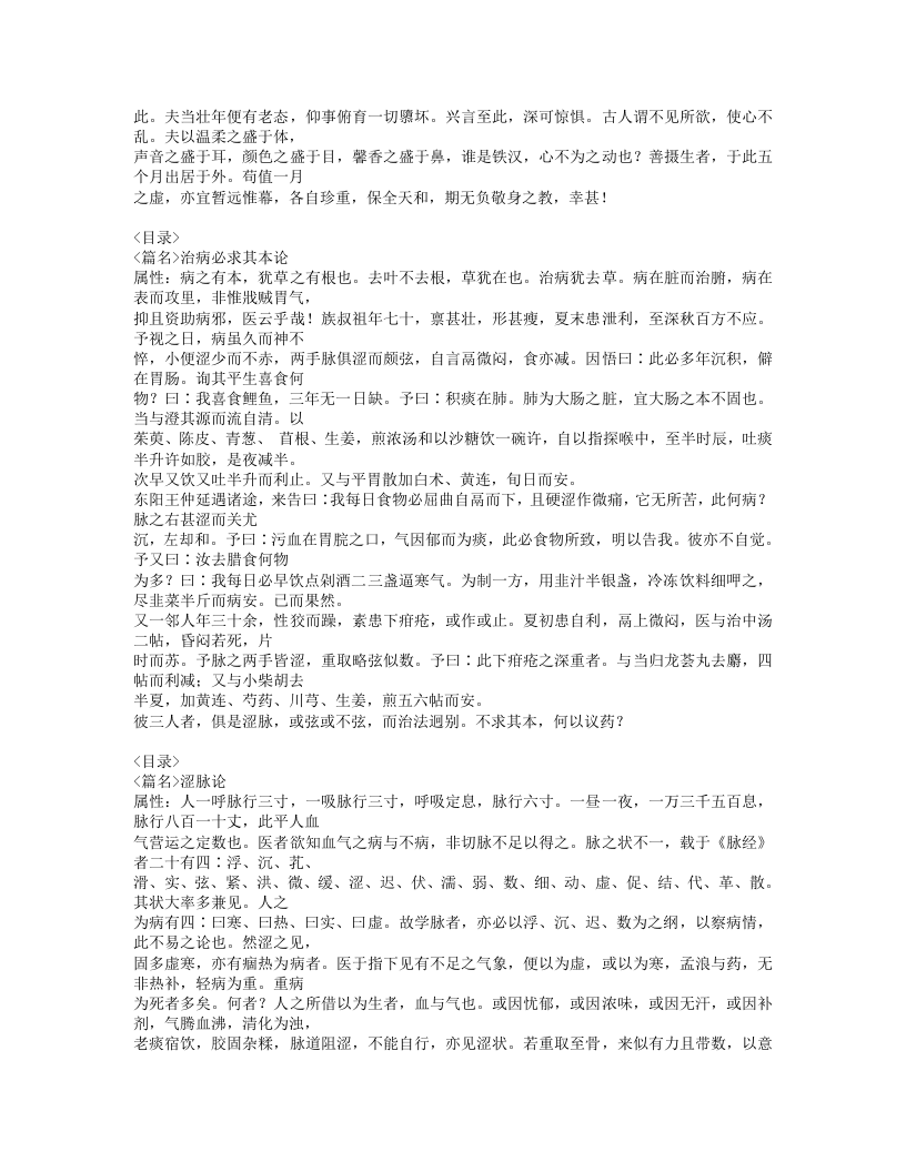 618-格致余论.doc 第3页