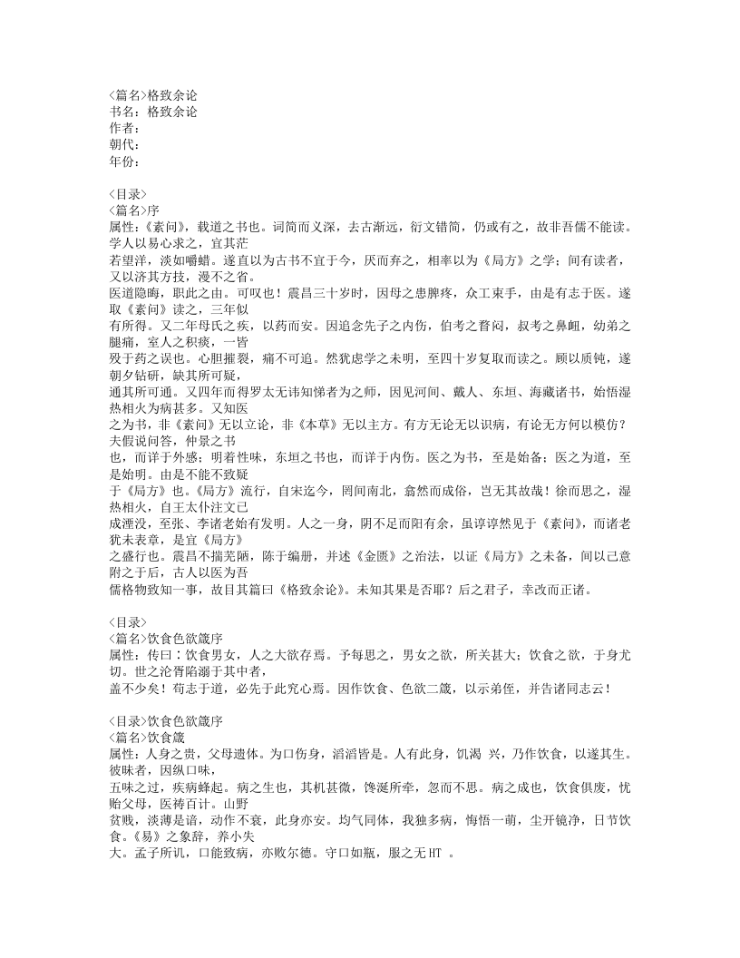 618-格致余论.doc 第1页