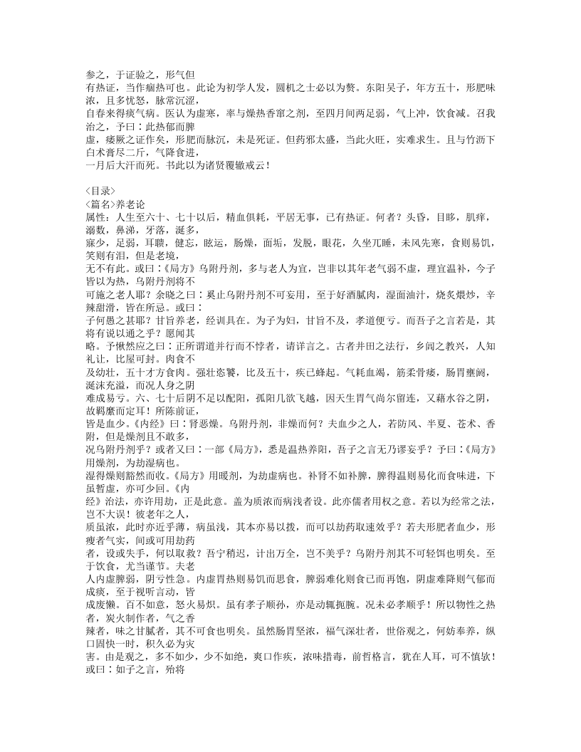 618-格致余论.doc 第4页