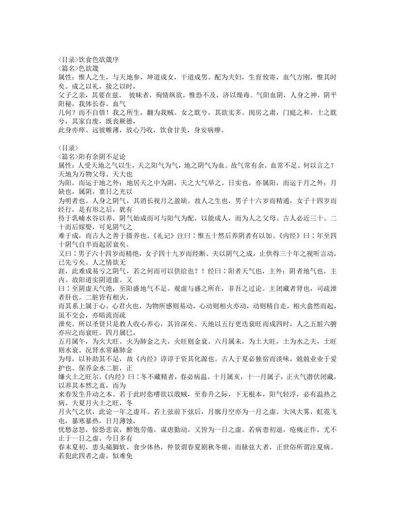 618-格致余论.doc 第2页