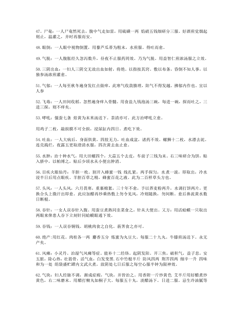 619-验方家秘.doc 第4页