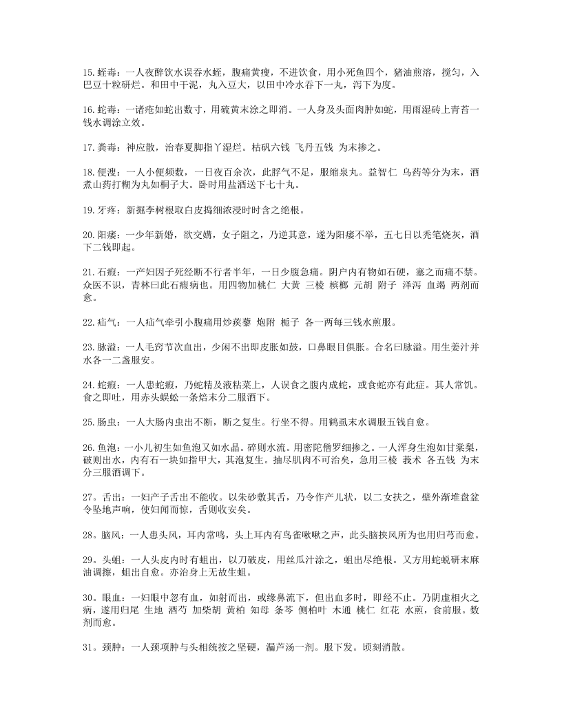 619-验方家秘.doc 第2页