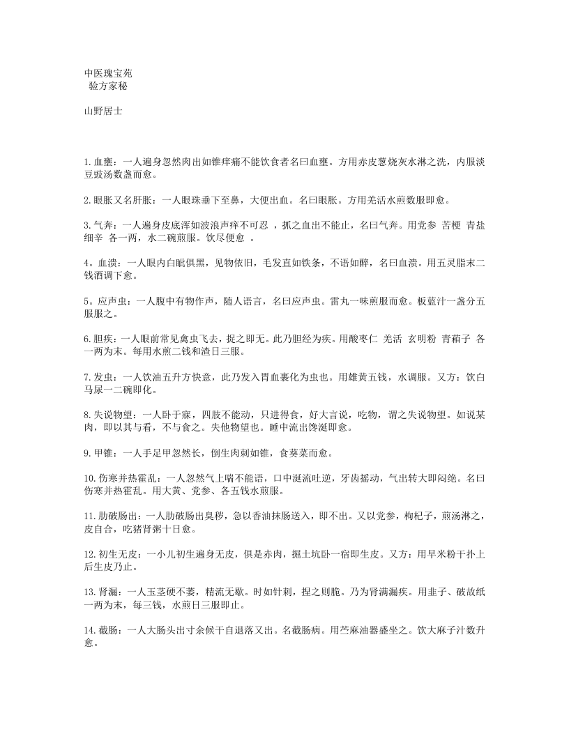 619-验方家秘.doc 第1页