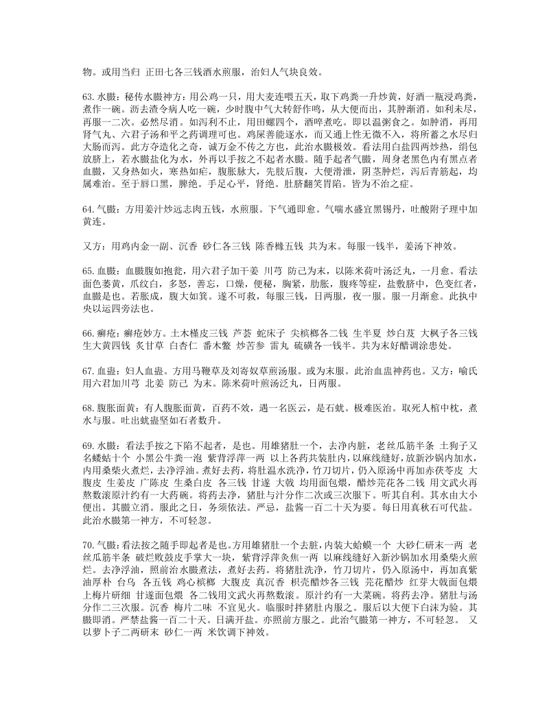 619-验方家秘.doc 第5页