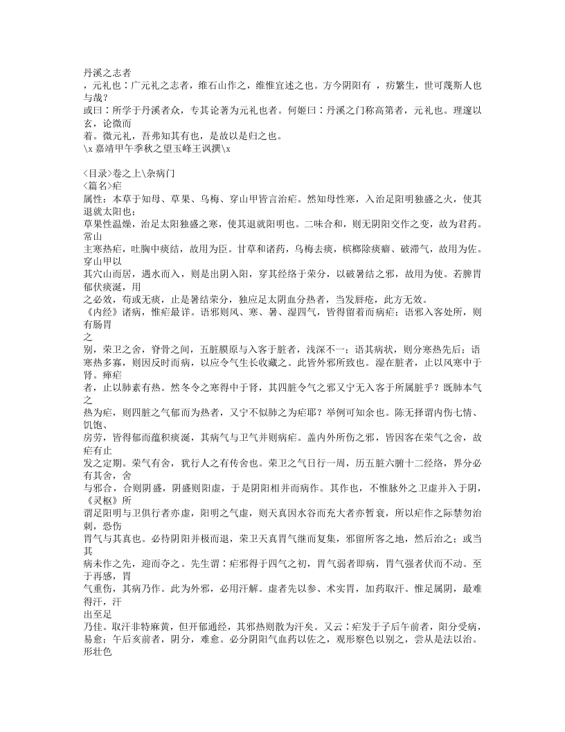 620-推求师意.doc 第2页