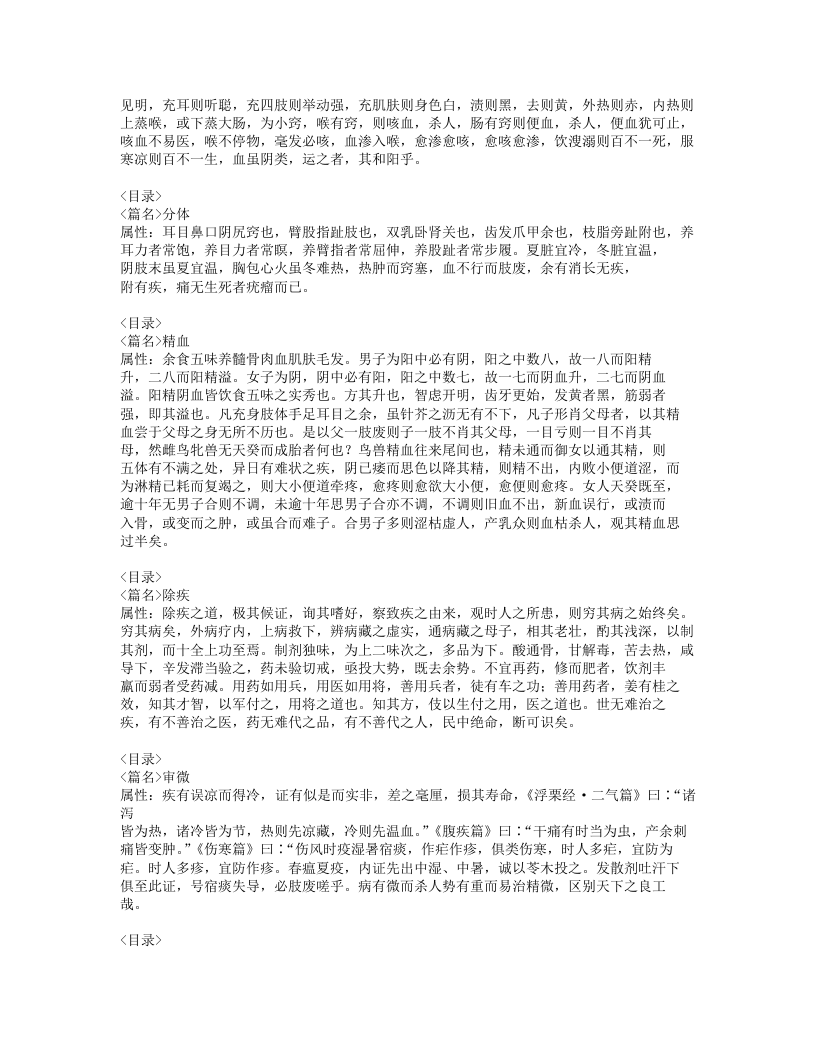 621-褚氏遗书.doc 第3页