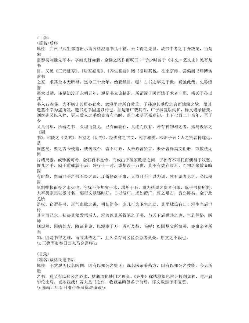 621-褚氏遗书.doc 第5页