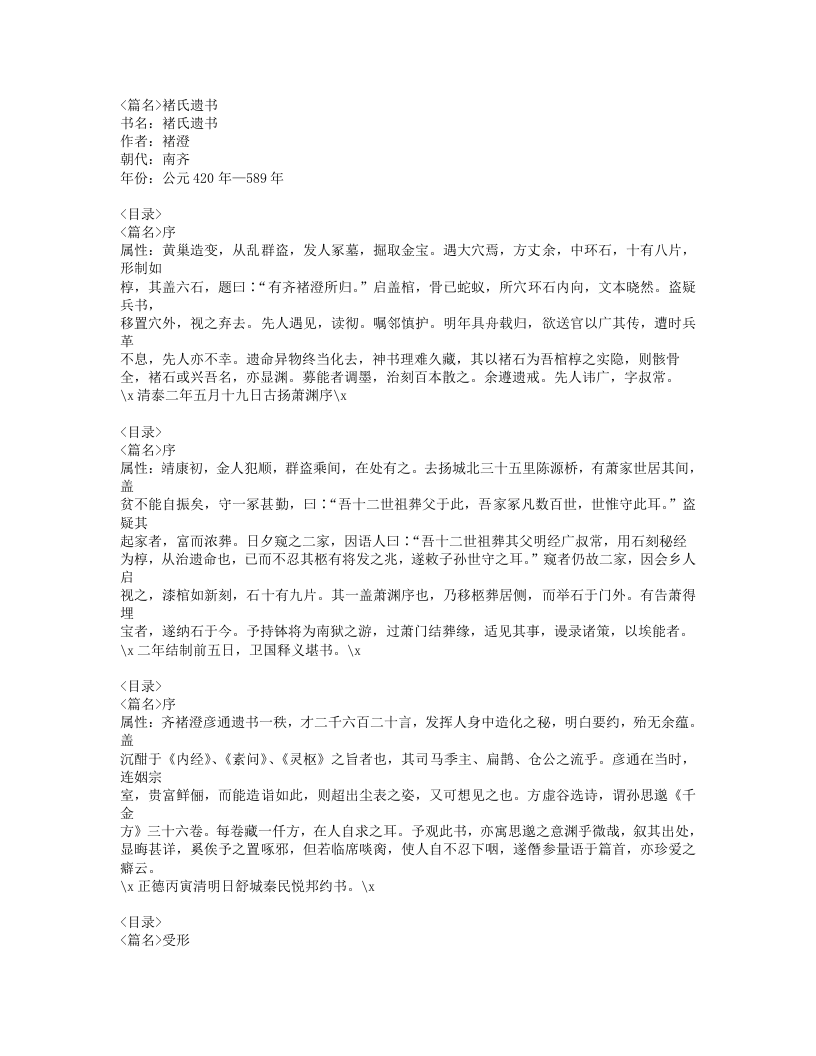 621-褚氏遗书.doc 第1页