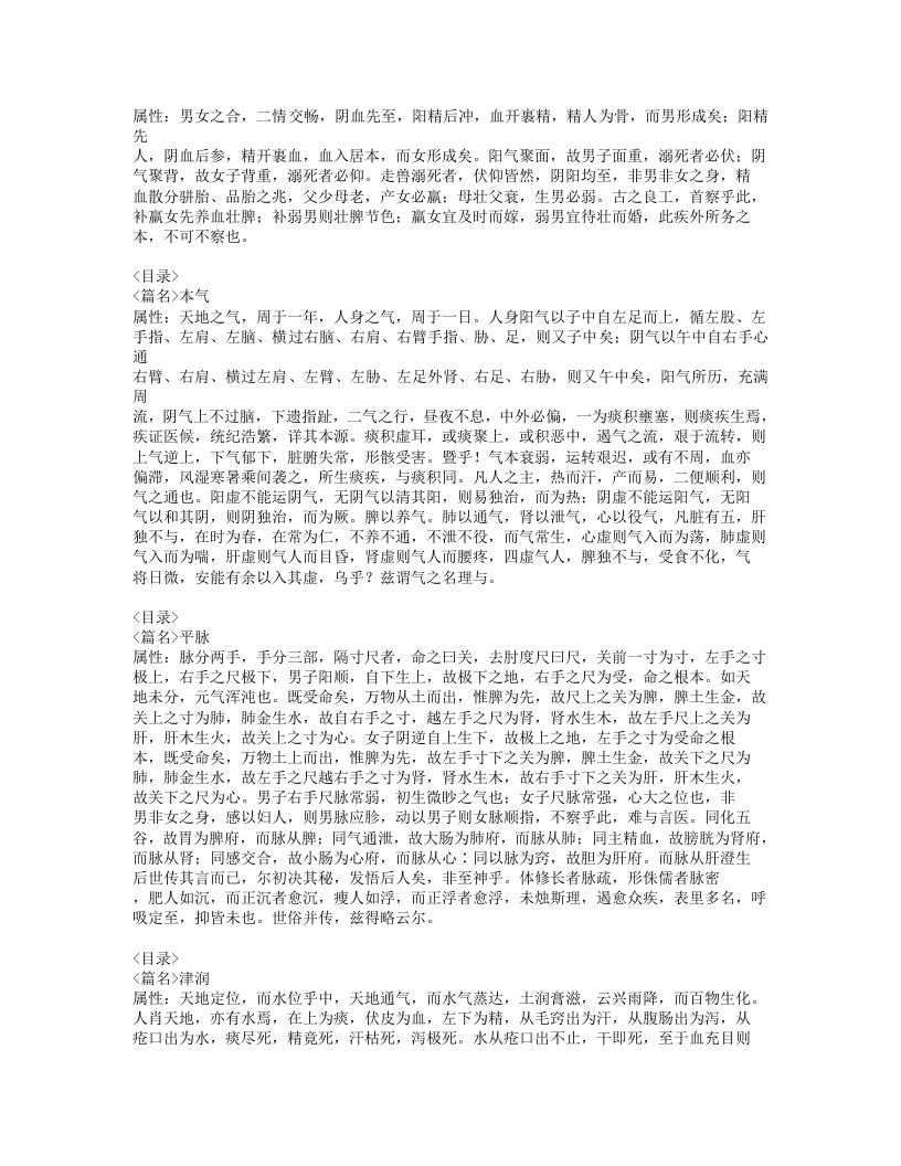 621-褚氏遗书.doc 第2页