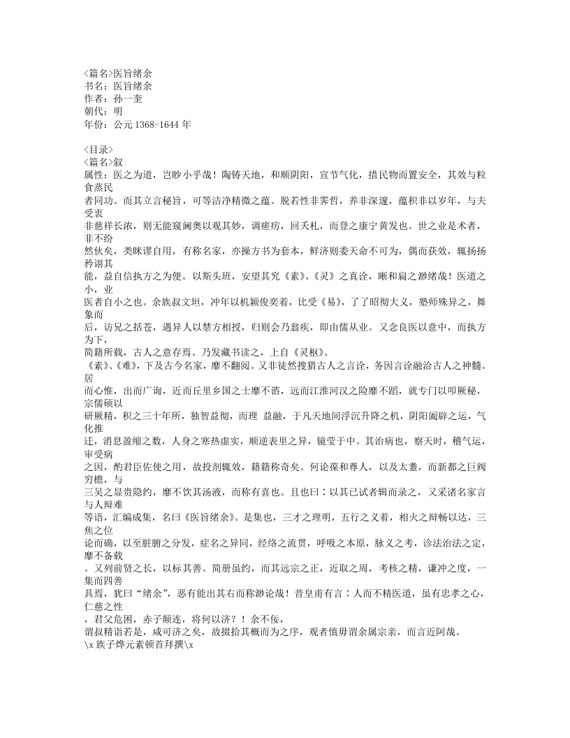 623-医旨绪余.doc 第1页