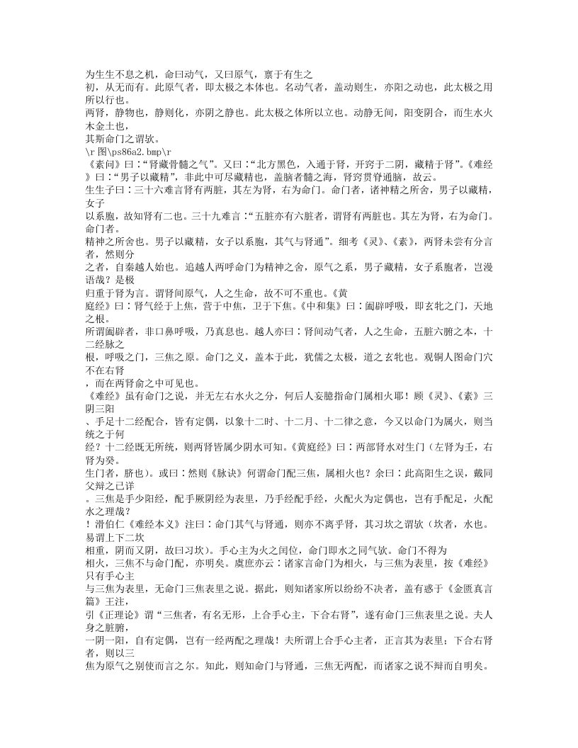 623-医旨绪余.doc 第4页