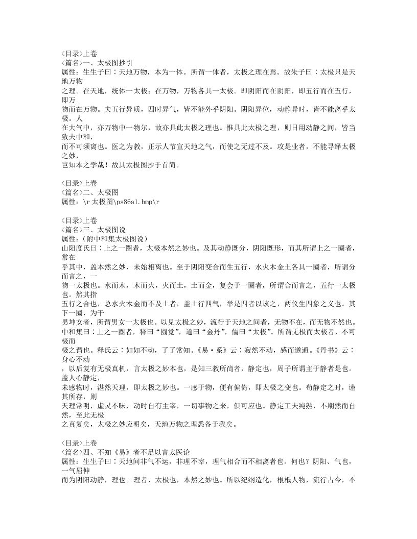 623-医旨绪余.doc 第2页