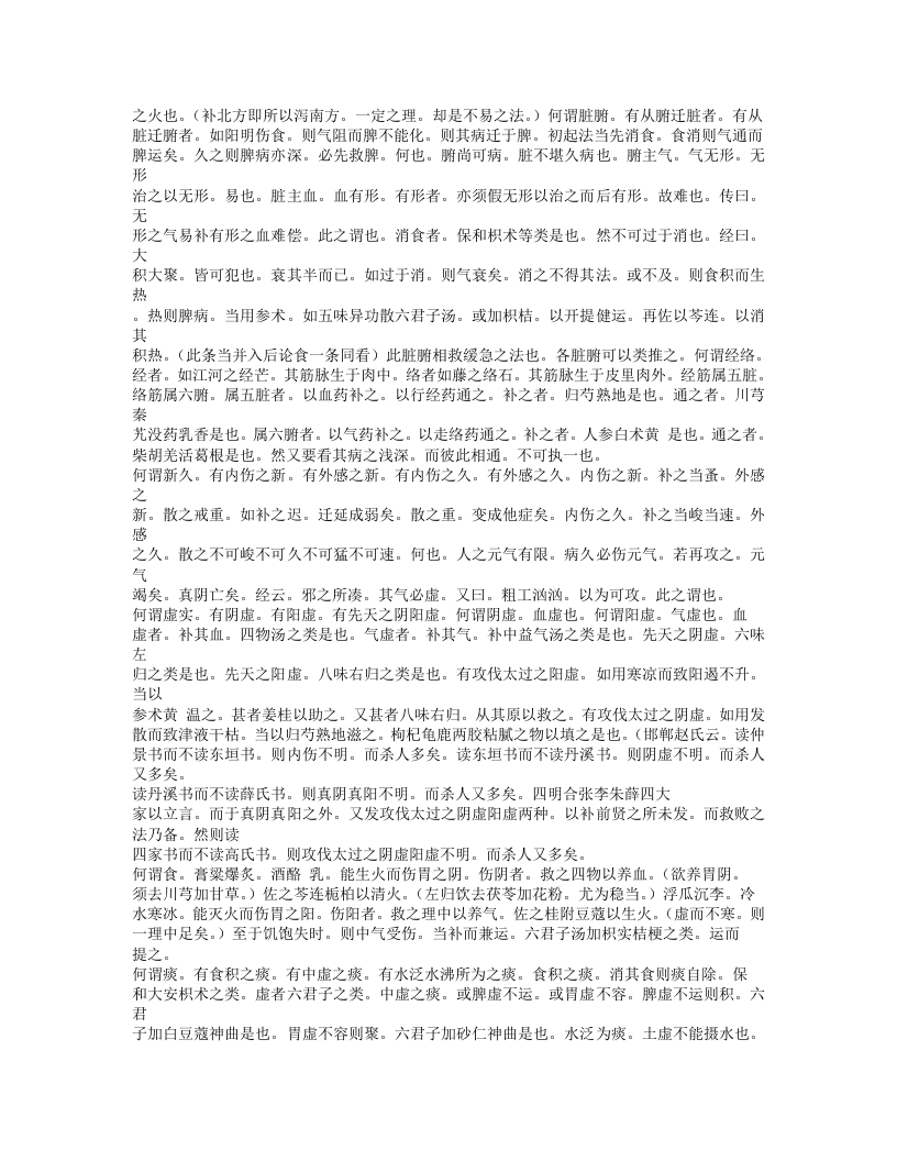 624-医宗己任编.doc 第3页