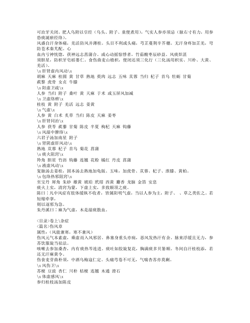 625-医学妙谛.doc 第3页