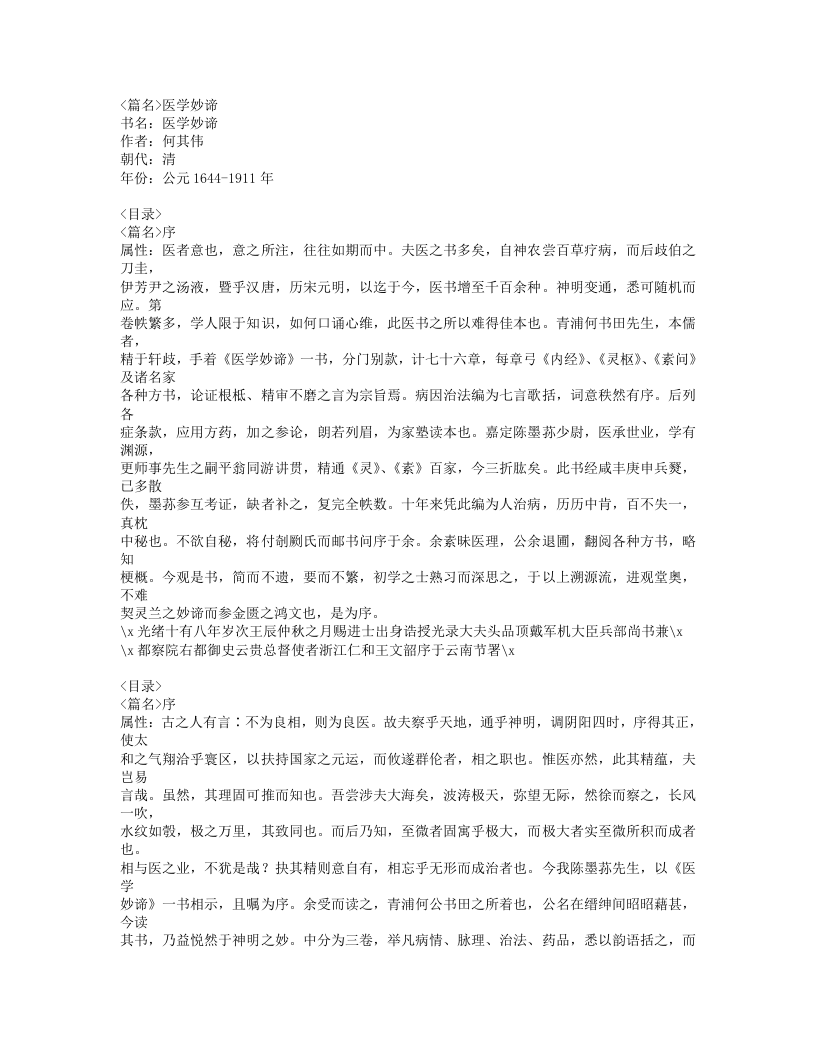 625-医学妙谛.doc 第1页