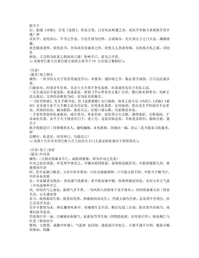 625-医学妙谛.doc 第2页