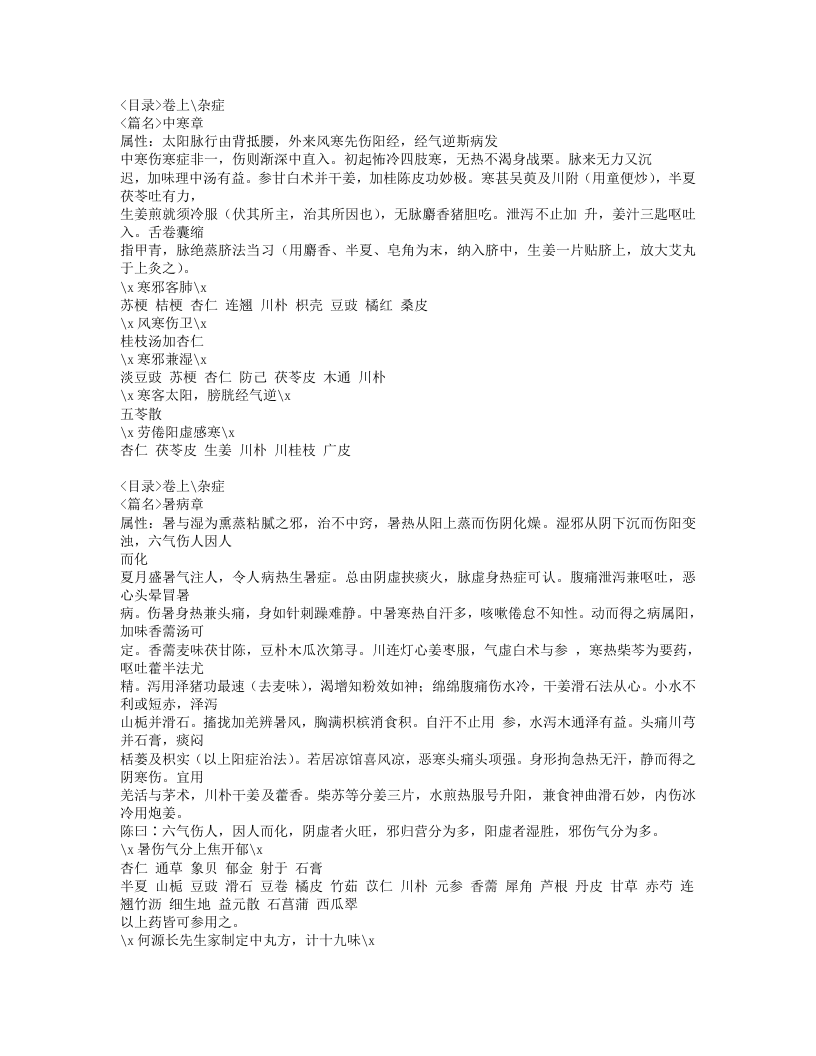 625-医学妙谛.doc 第4页