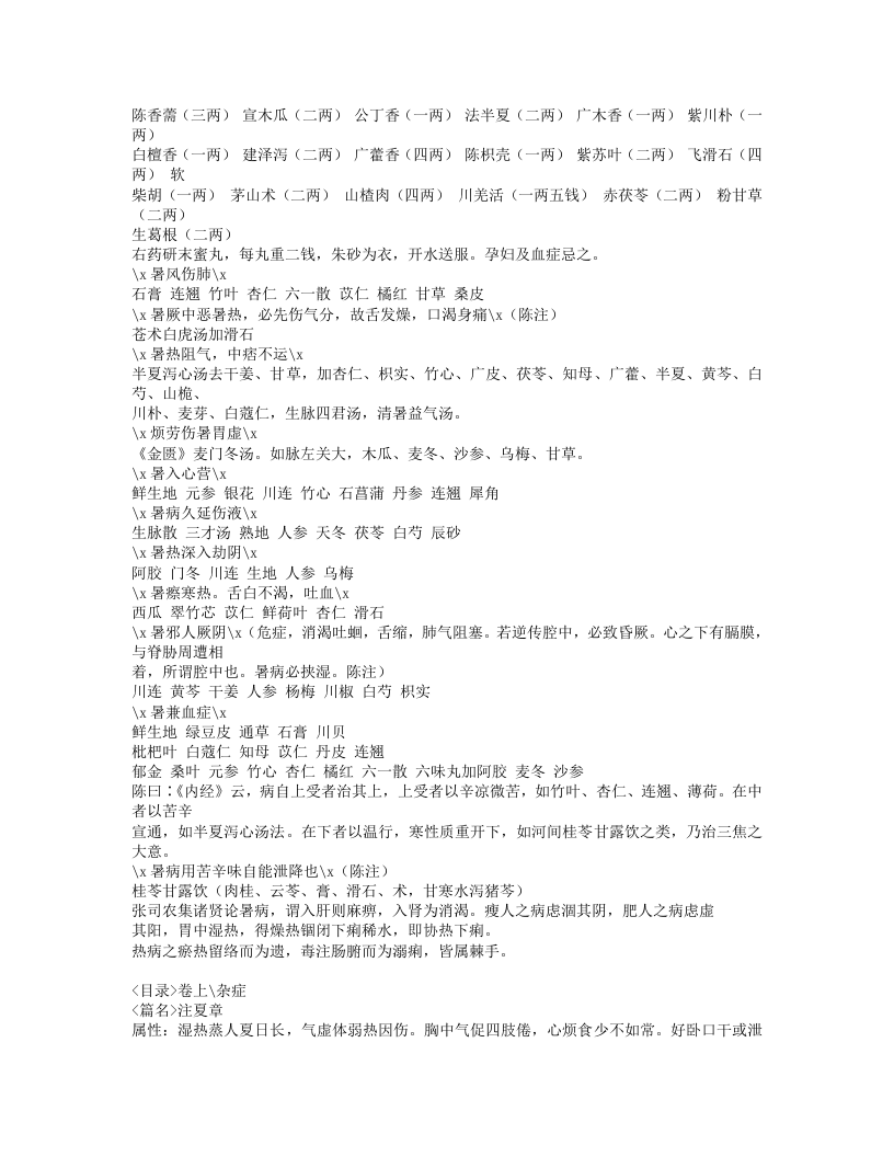 625-医学妙谛.doc 第5页