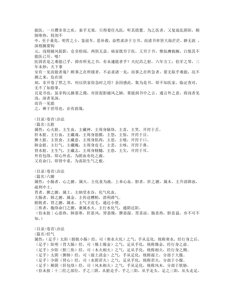 626-医学见能.doc 第2页
