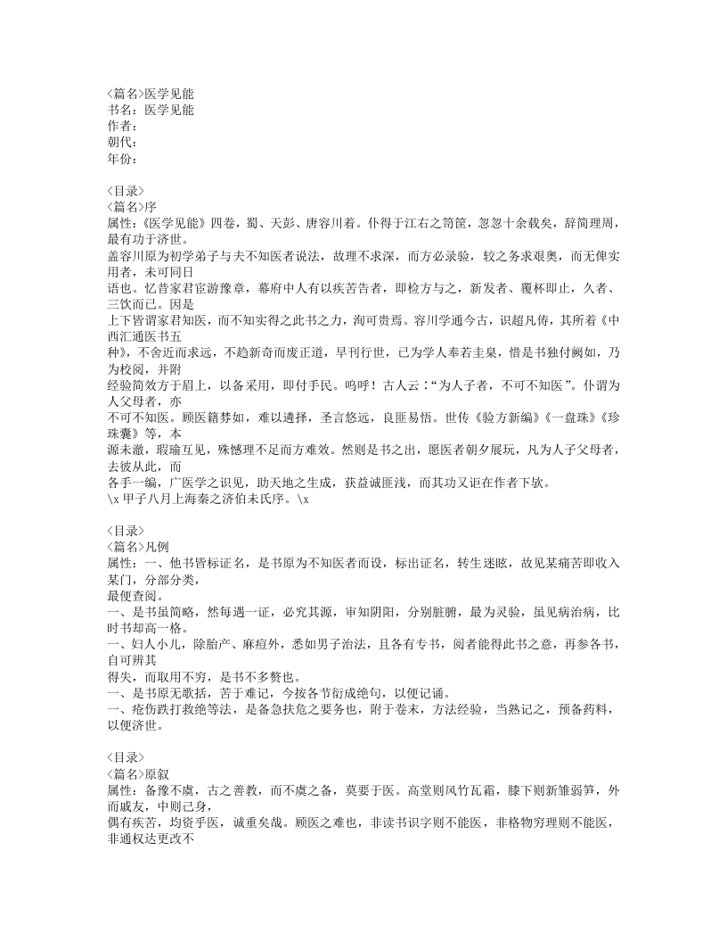 626-医学见能.doc 第1页