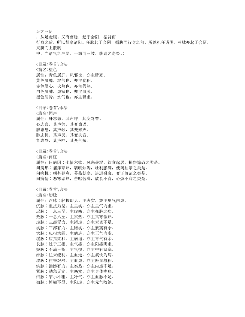 626-医学见能.doc 第3页