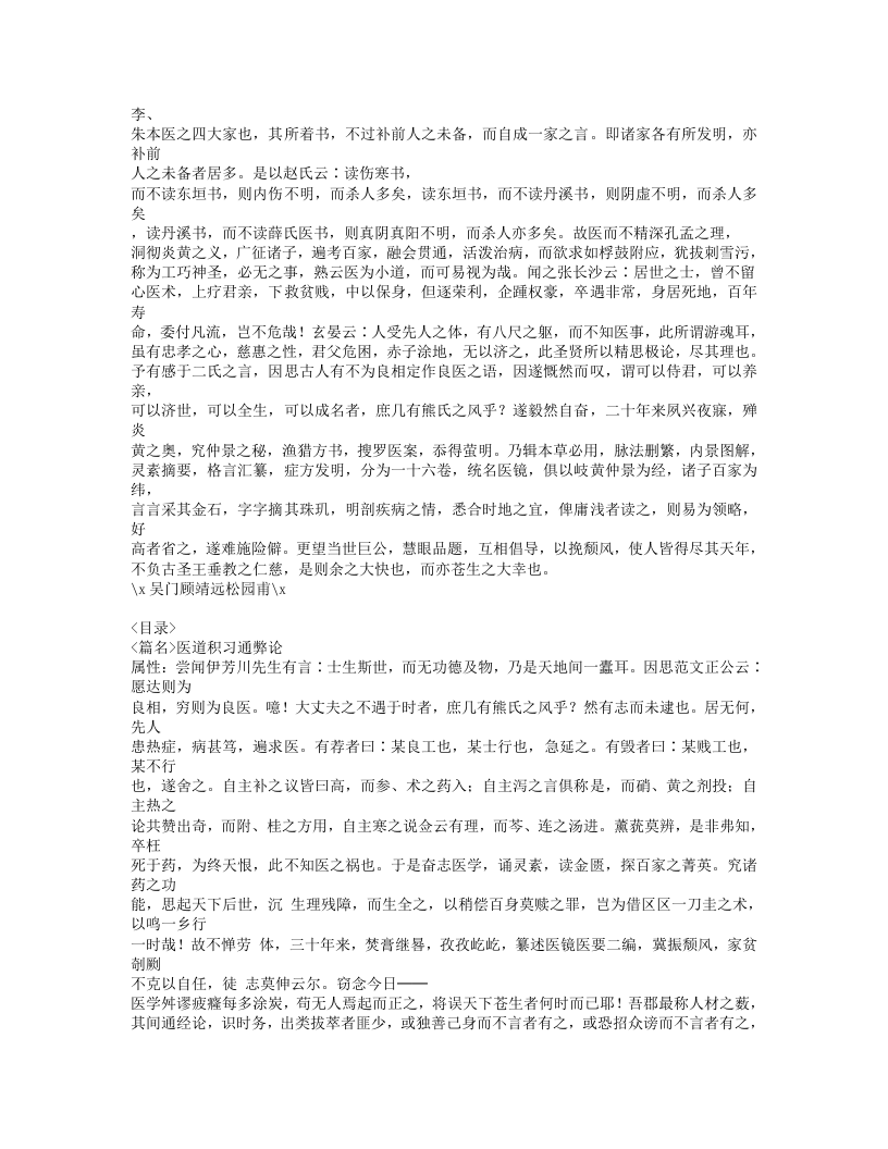 627-顾松园医镜.doc 第3页