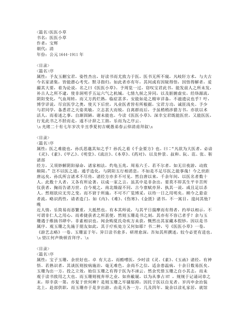 628-医医小草.doc 第1页