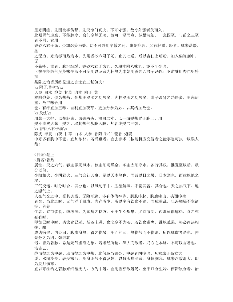 630-医学传灯.doc 第5页