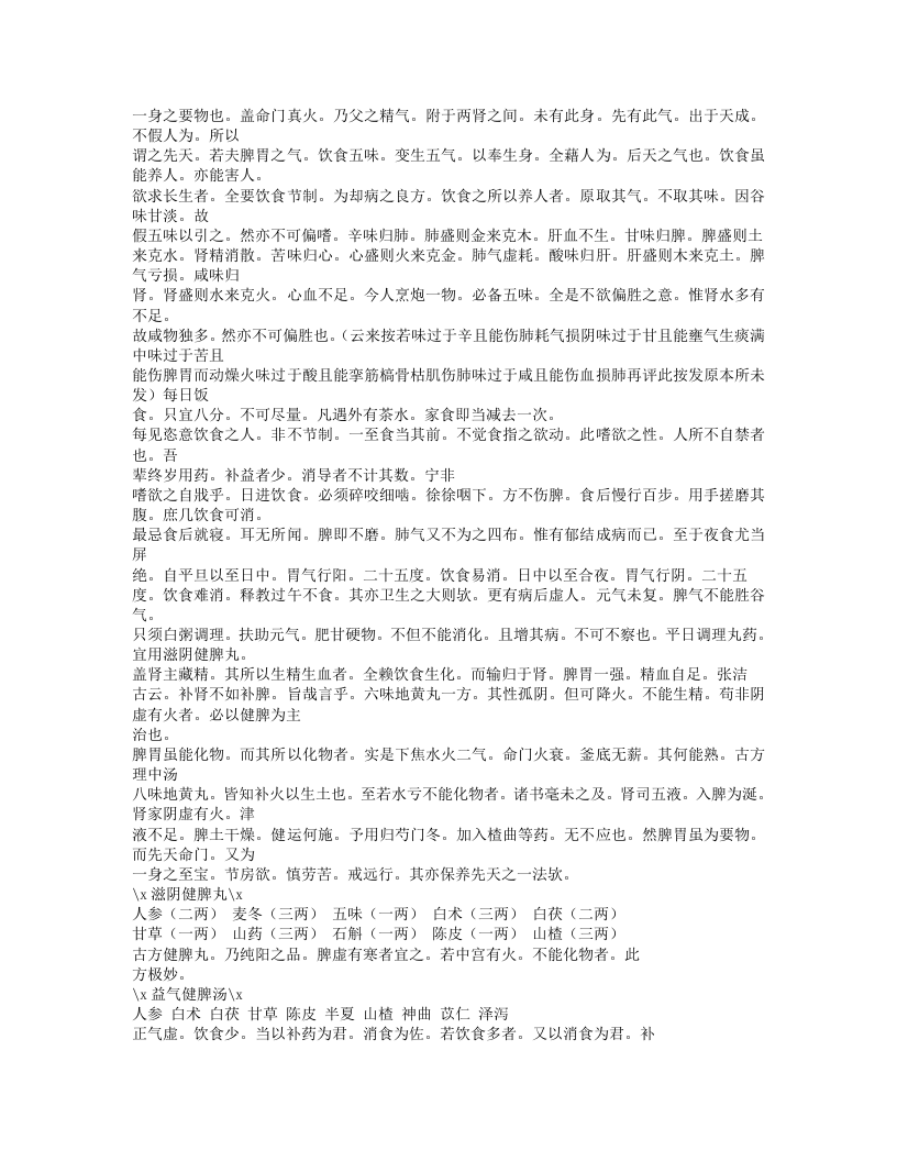 630-医学传灯.doc 第2页