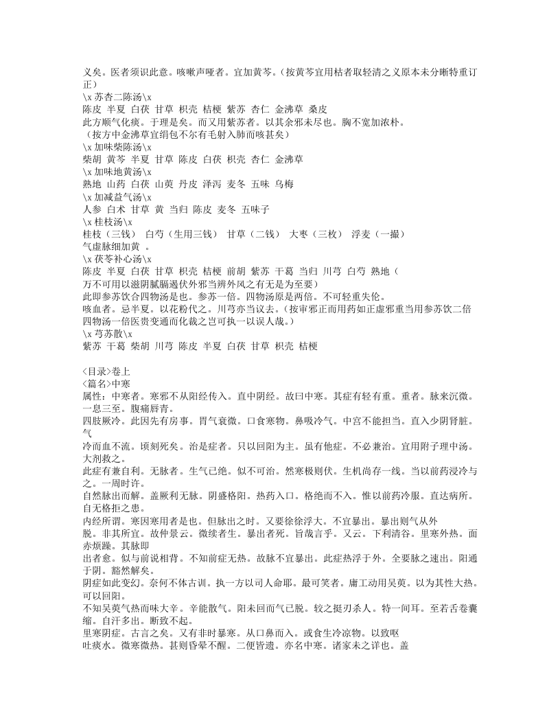 630-医学传灯.doc 第4页