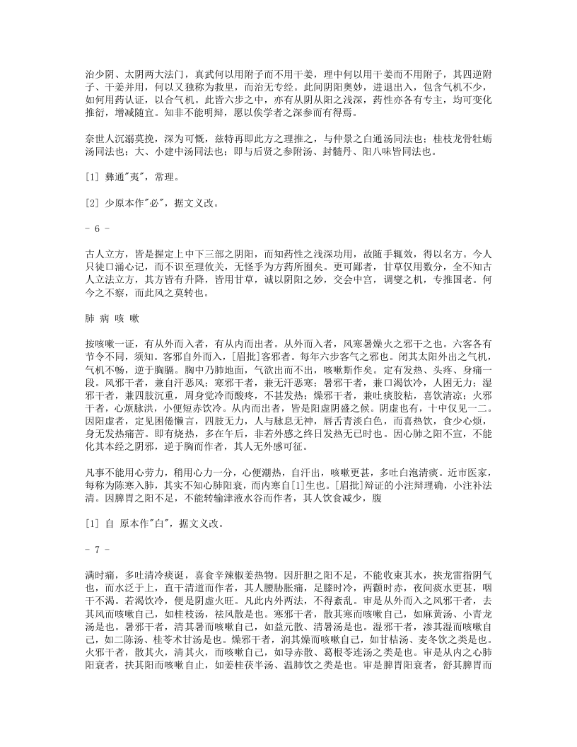 631-医法圆通.doc 第4页